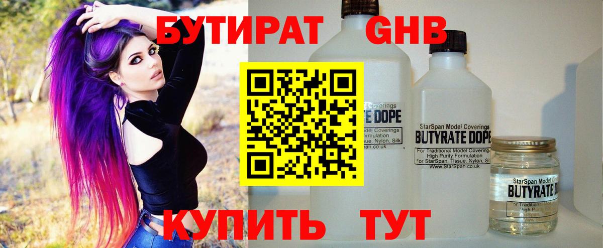 Бутират  Вход с VPN  Изобильный  Бутират бутандиол 
