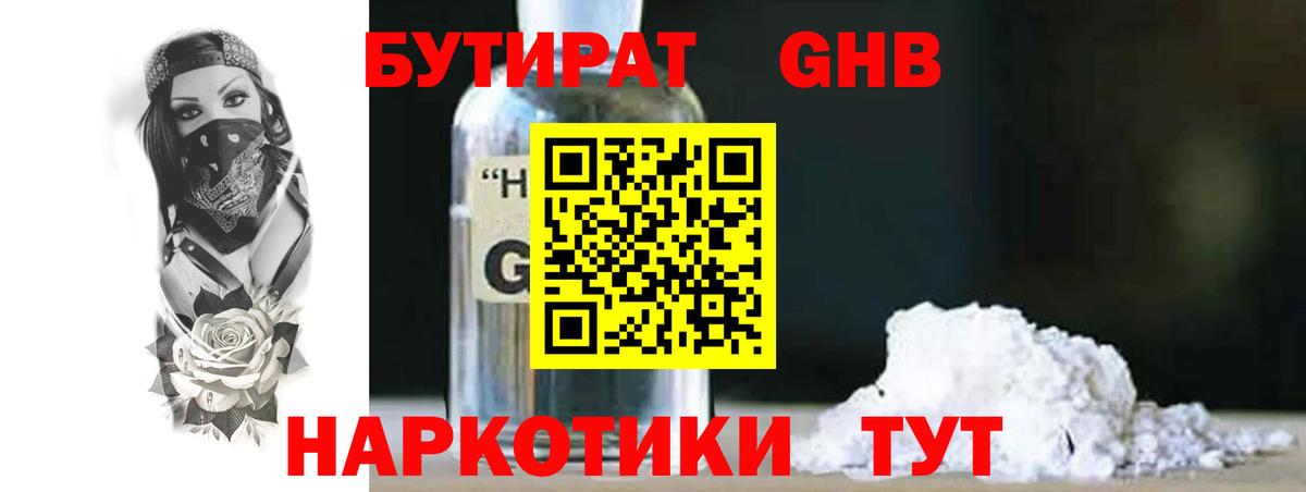 БУТИРАТ оксибутират Изобильный