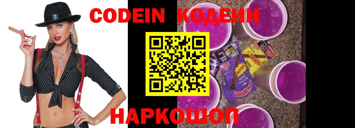 Кодеиновый сироп Lean напиток Lean (лин) Изобильный