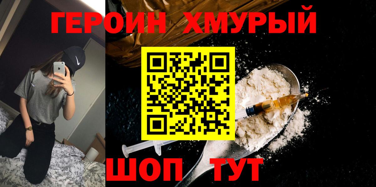 ГЕРОИН афганец Изобильный